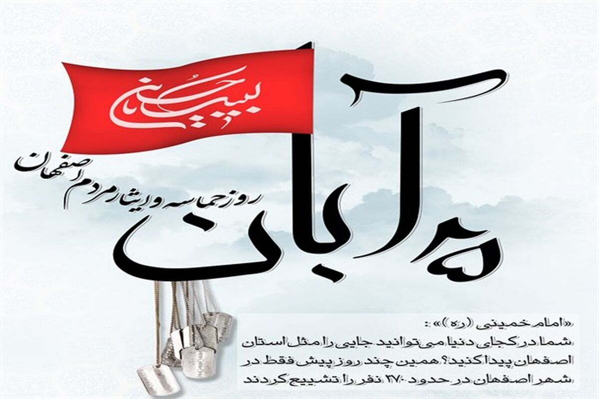 اصفهان- 25 آبان