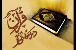 سی‌وپنجمین دوره مسابقات ملی «درس‌هایی از قرآن» در مازندران کلید خورد