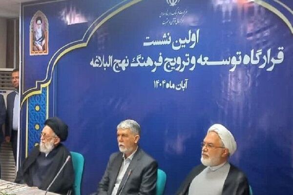 فعالیت قرارگاه ترویج فرهنگ نهج‌البلاغه با حضور وزیر فرهنگ آغاز شد