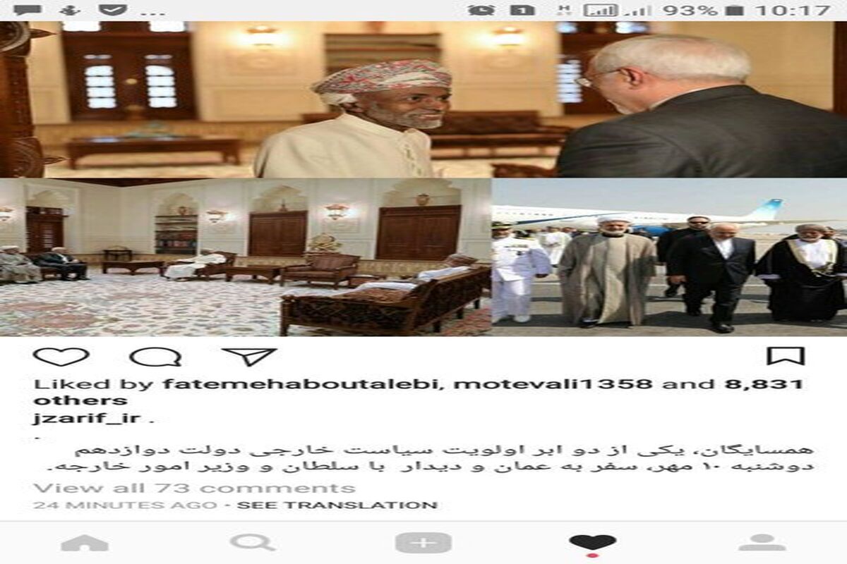 ظریف عمان