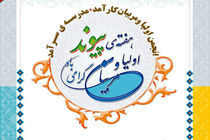 انتخابات انجمن اولیا و مربیان در ۹۴ مدرسه شهرستان رودسر برگزار می گردد