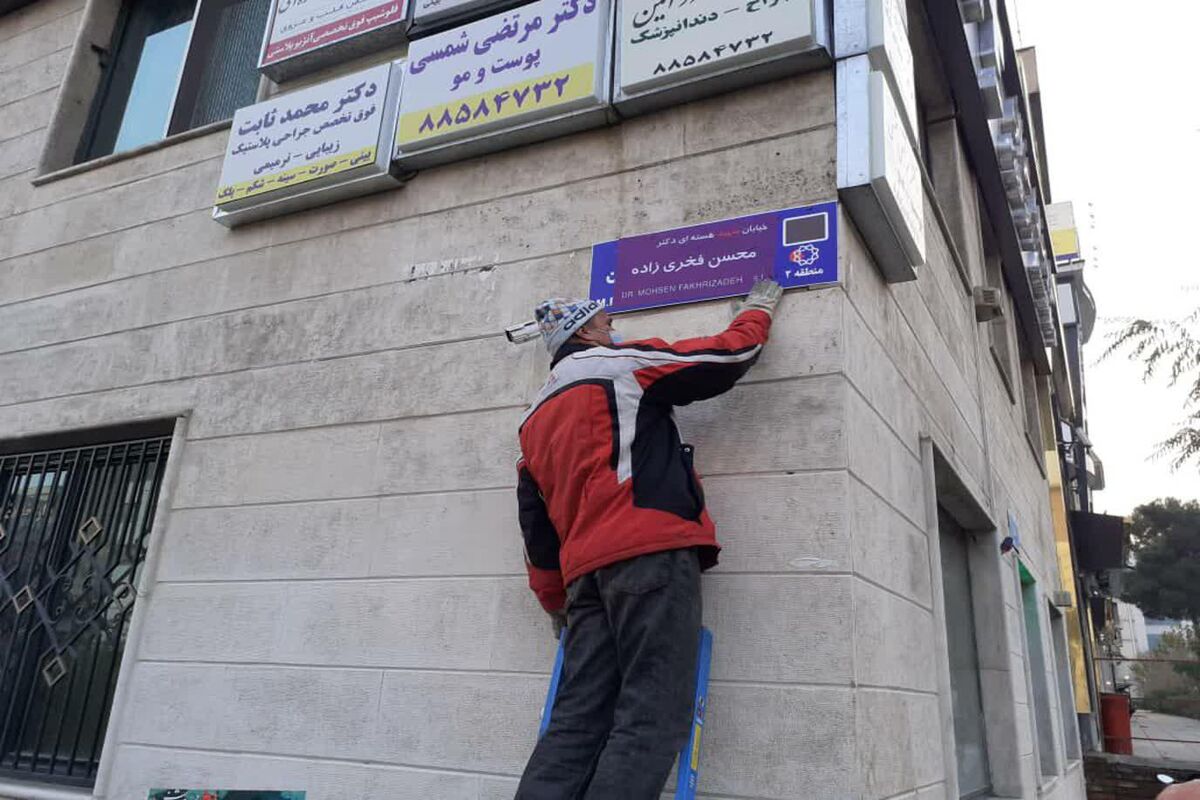 تابلو خیابان شجریان