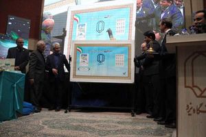 رونمایی از تمبر یادمان سی امین سال تاسیس دانشگاه یزد