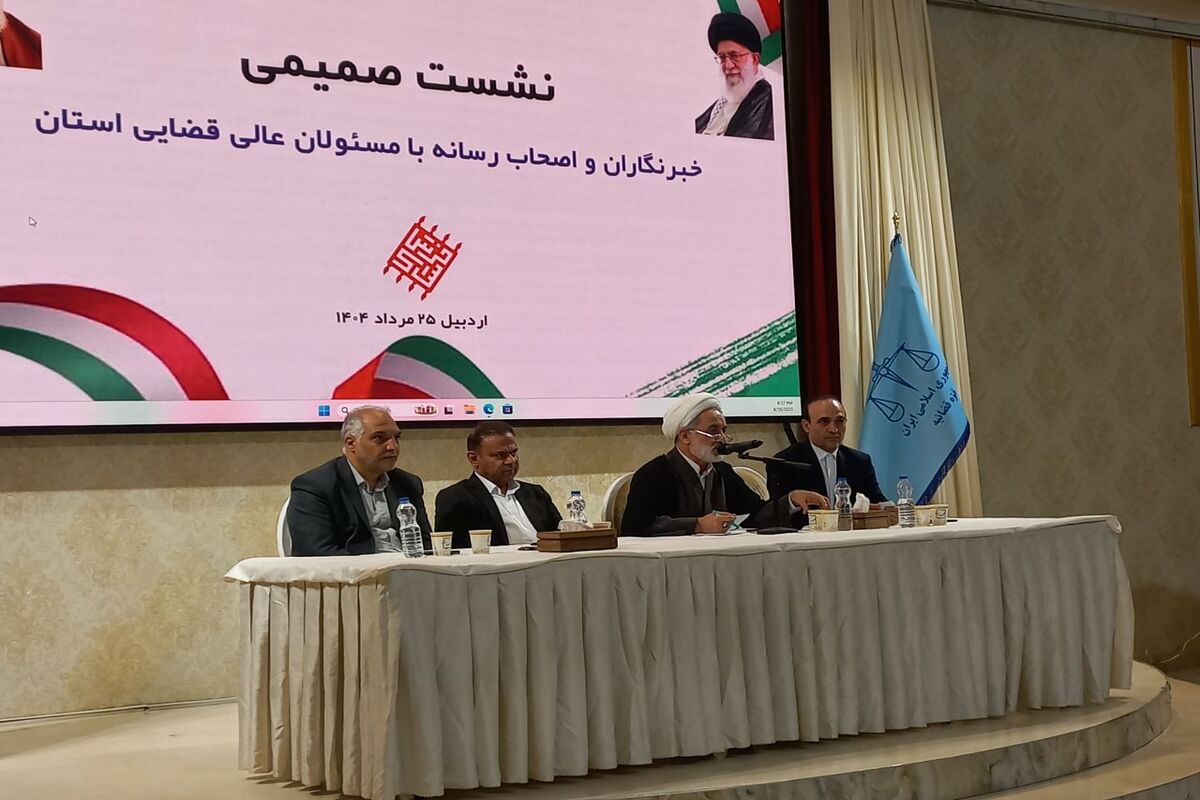 نشست رئیس کل دادگستری استان اردبیل با خبرنگاران