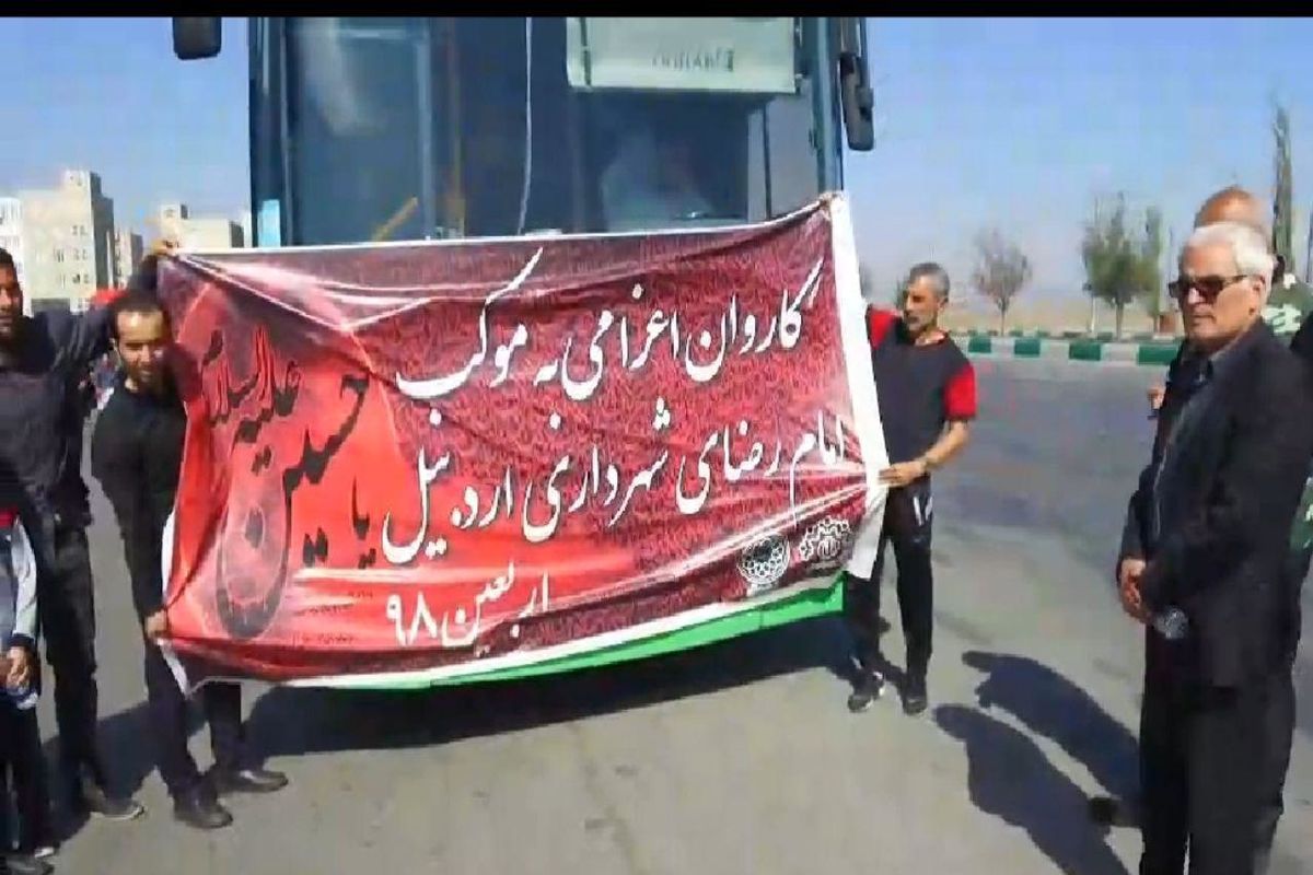 اعزام زائران