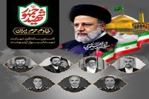 شهید رئیسی نماد مجاهدتی بی وقفه در مسیر پیشرفت ایران و تحقق آرمان های انقلاب بود