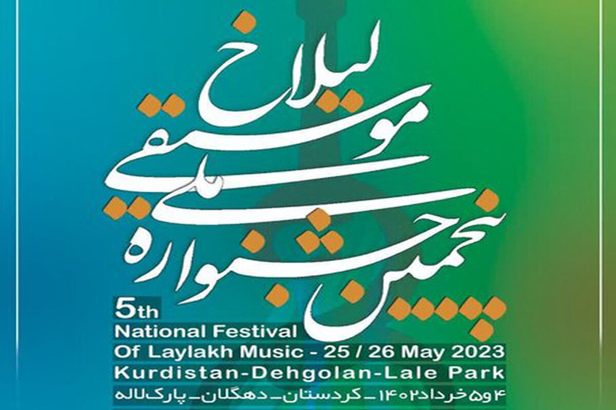 لیلاخ