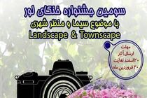 برگزاری سومین جشنواره عکس "خنکای لور"