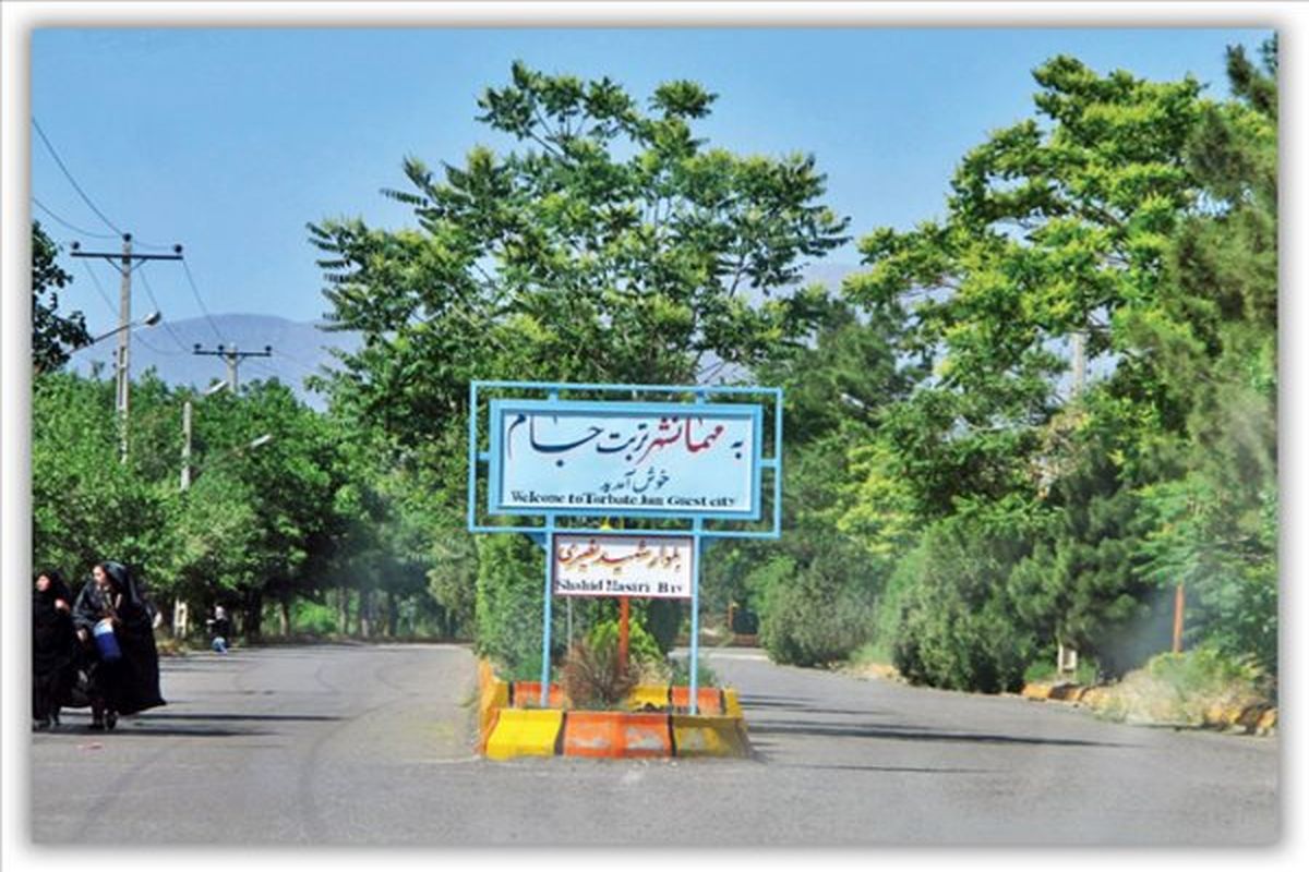 مهمانشهر تربت جام