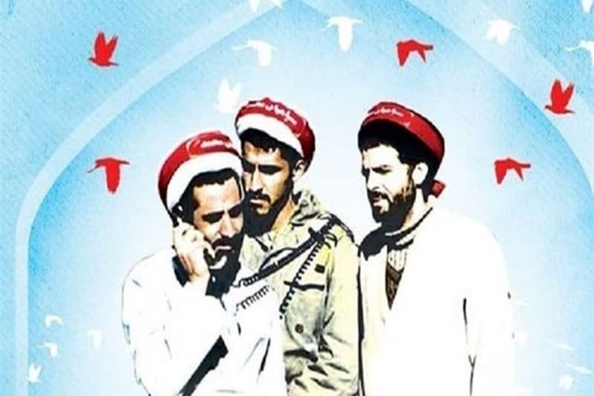 شهدای روحانی