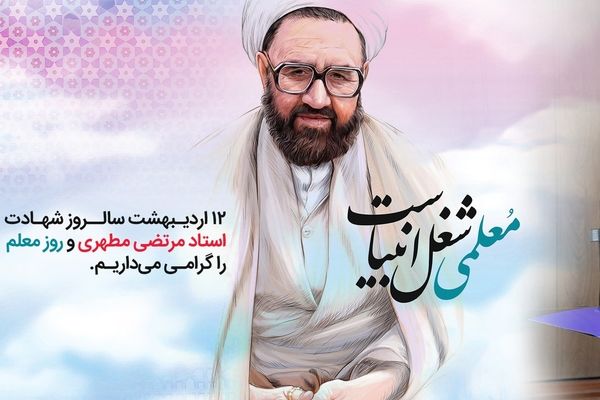 پیام تبریک مدیرعامل بانک رفاه کارگران به مناسبت فرا رسیدن روز معلم