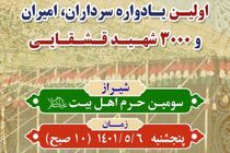 یادواره شهدای قشقایی تجدید پیمان این ایل سترگ با آرمانهای شهیدان است