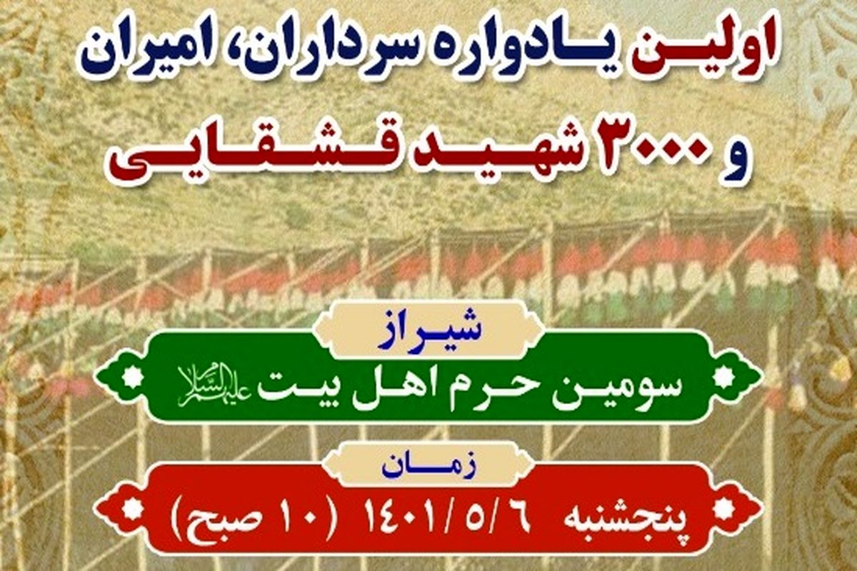 یادواره شهدای قشقایی 2