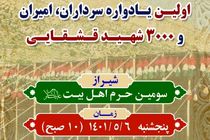 یادواره شهدای قشقایی تجدید پیمان این ایل سترگ با آرمانهای شهیدان است
