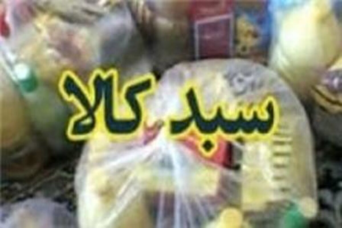 اصفهان- سبد کالا