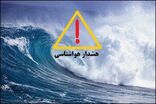 هشدار نارنجی هواشناسی و زرد دریایی در هرمزگان صادر شد