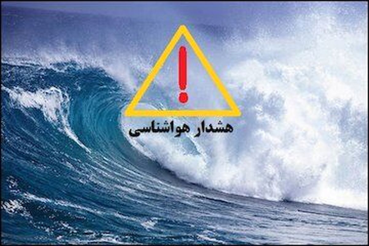 هواشناسی هرمزگان