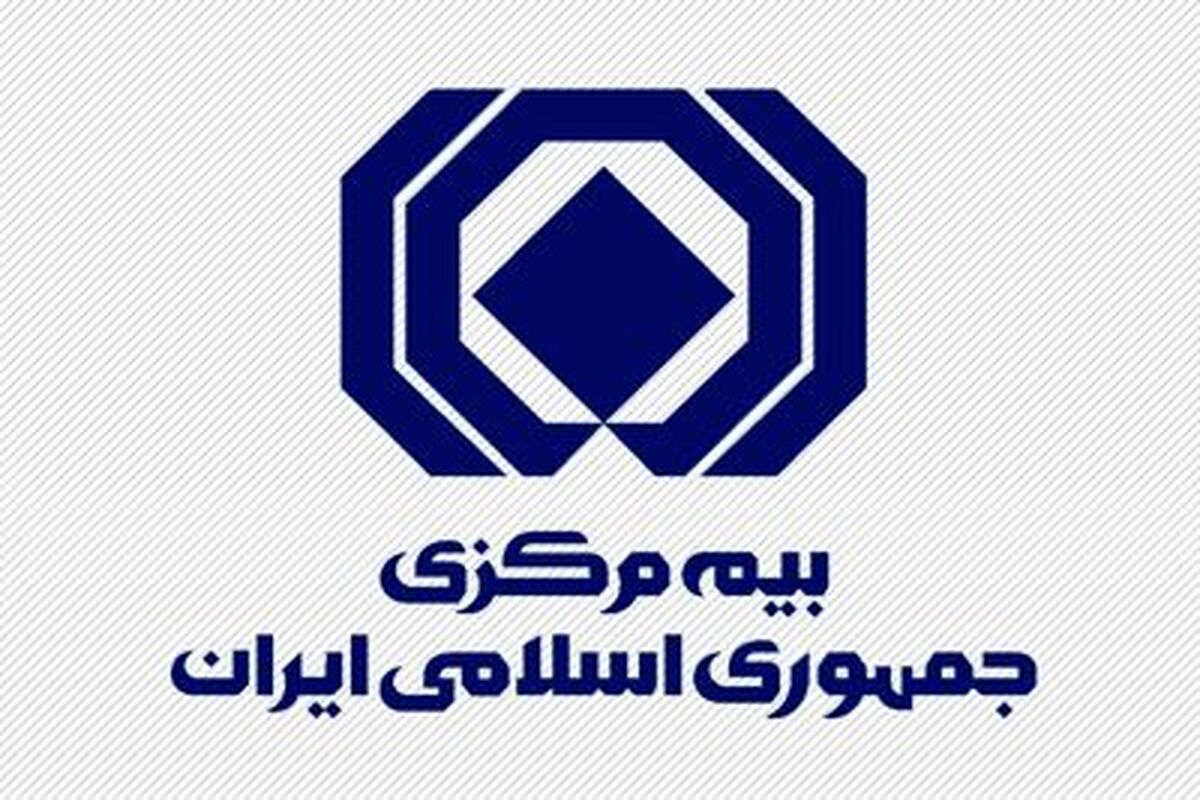 بیمه مرکزی