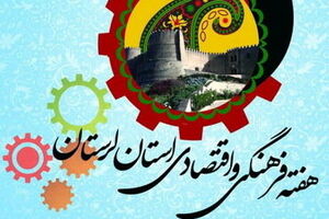 همایش فرهنگی اجتماعی لرستان آغاز شد