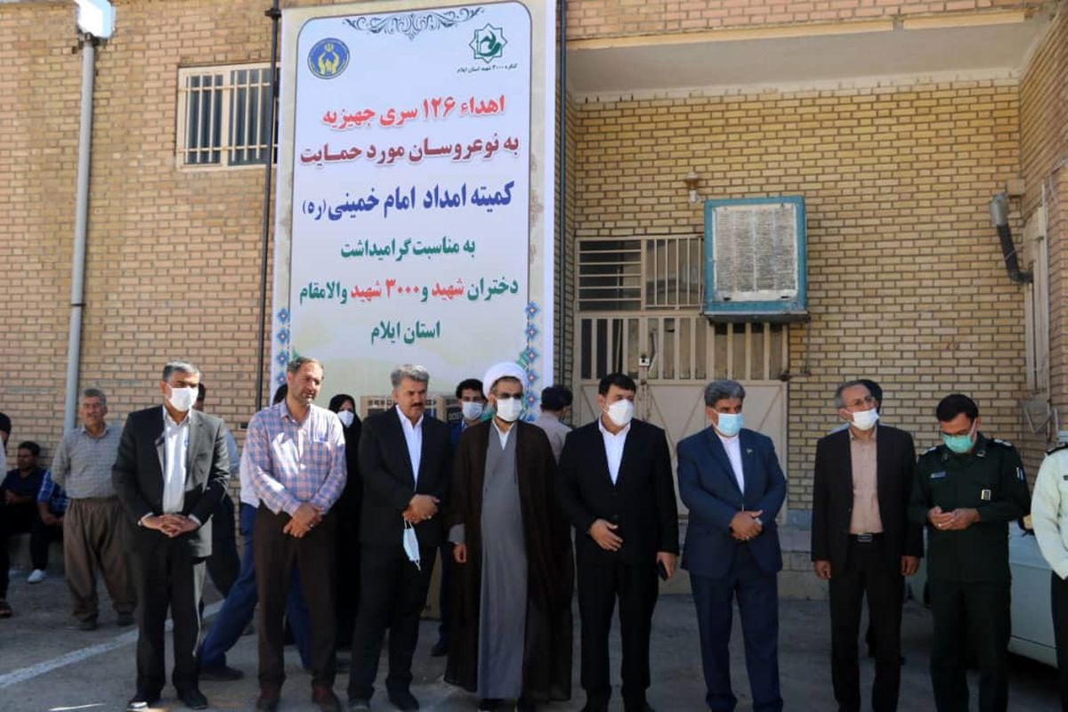 اهداء جهیزیه ایلام