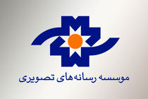 گزارش عملکرد مالی موسسه رسانه های تصویری در سال ۹۷ اعلام شد