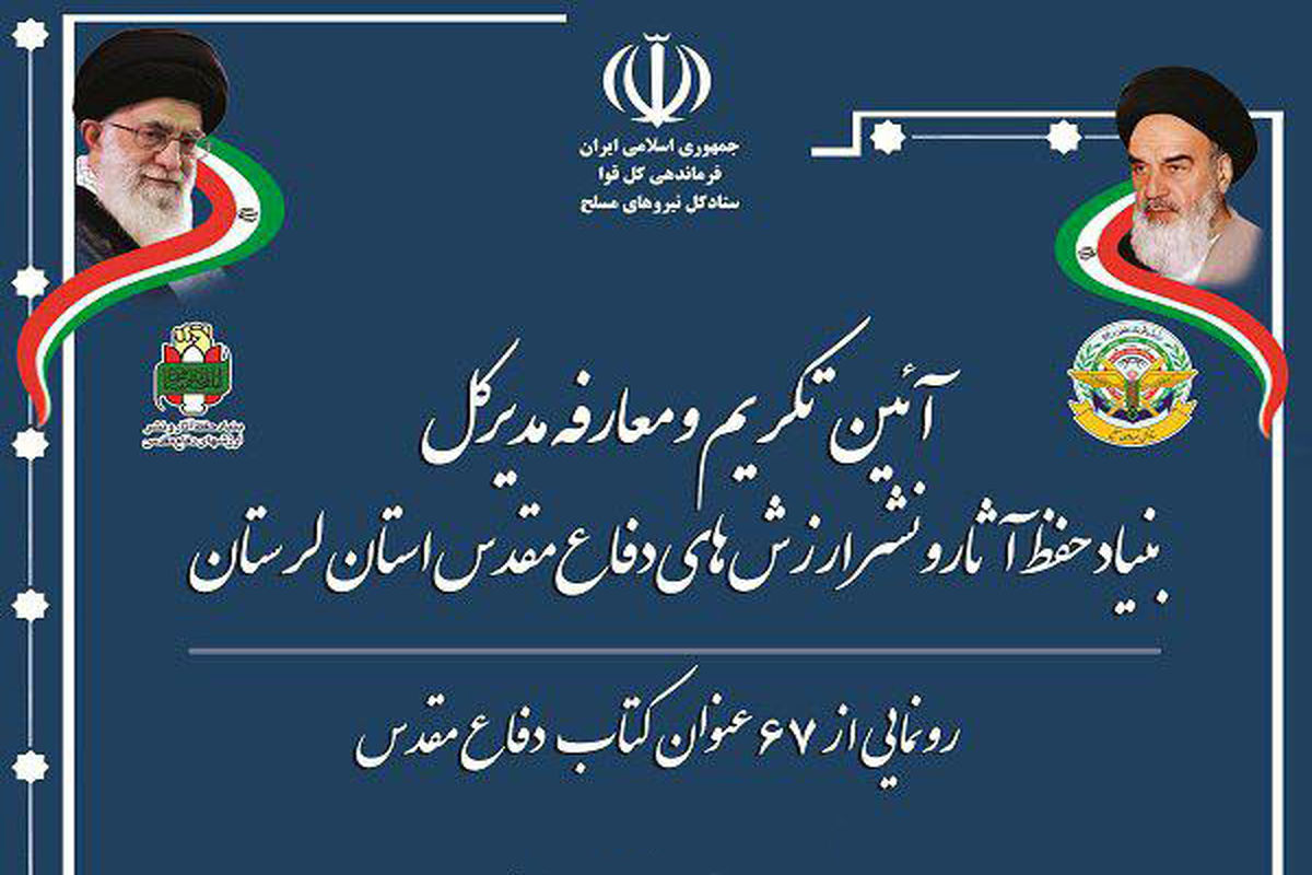 معارفه سرهنگ ناصر پور