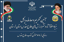 حجت الله ناصرپور مدیرکل بنیاد حفظ آثار و نشر ارزش‌های دفاع مقدس لرستان شد