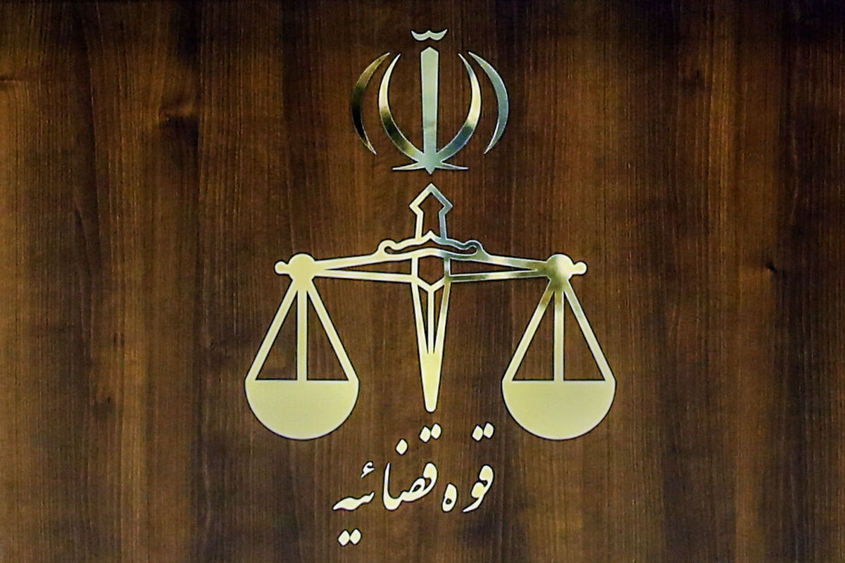 قوه قضائیه