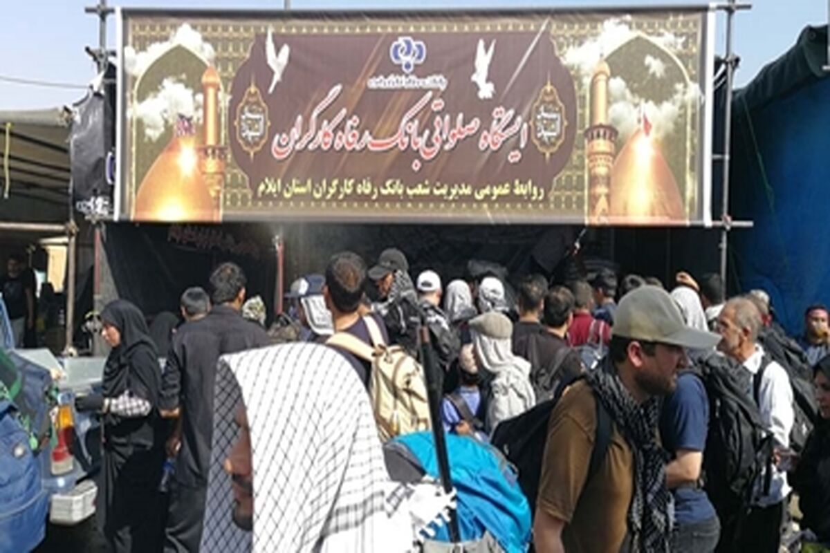 بانک رفاه کارگران
