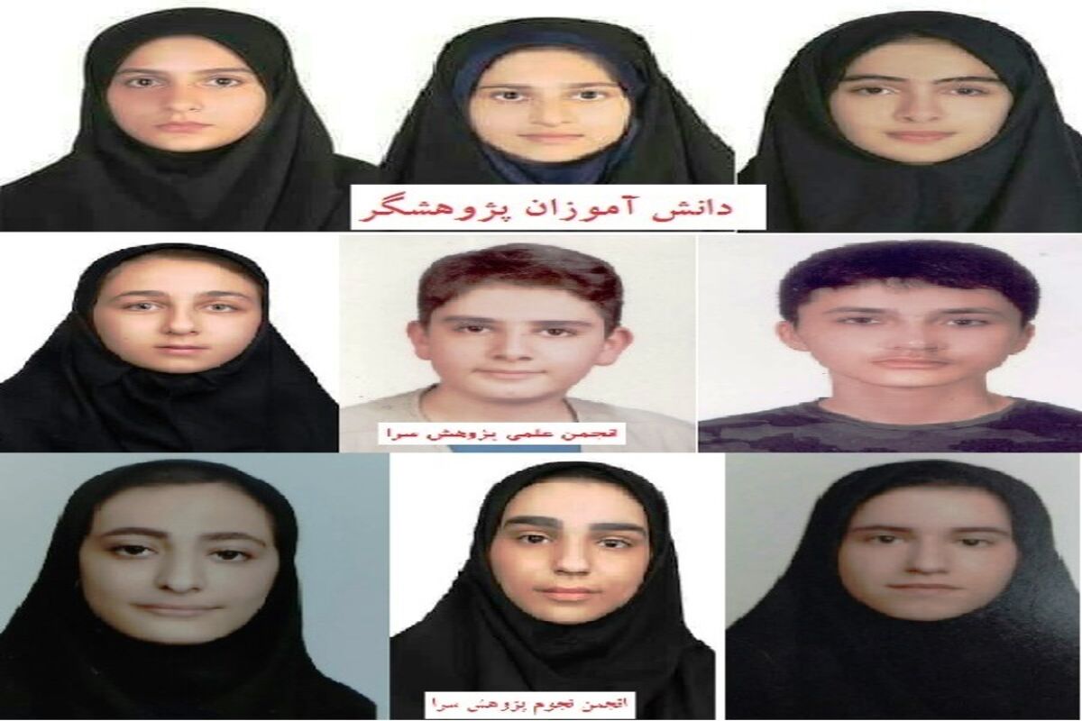 دانش آموزان پژوهشگر مازندرانی 1