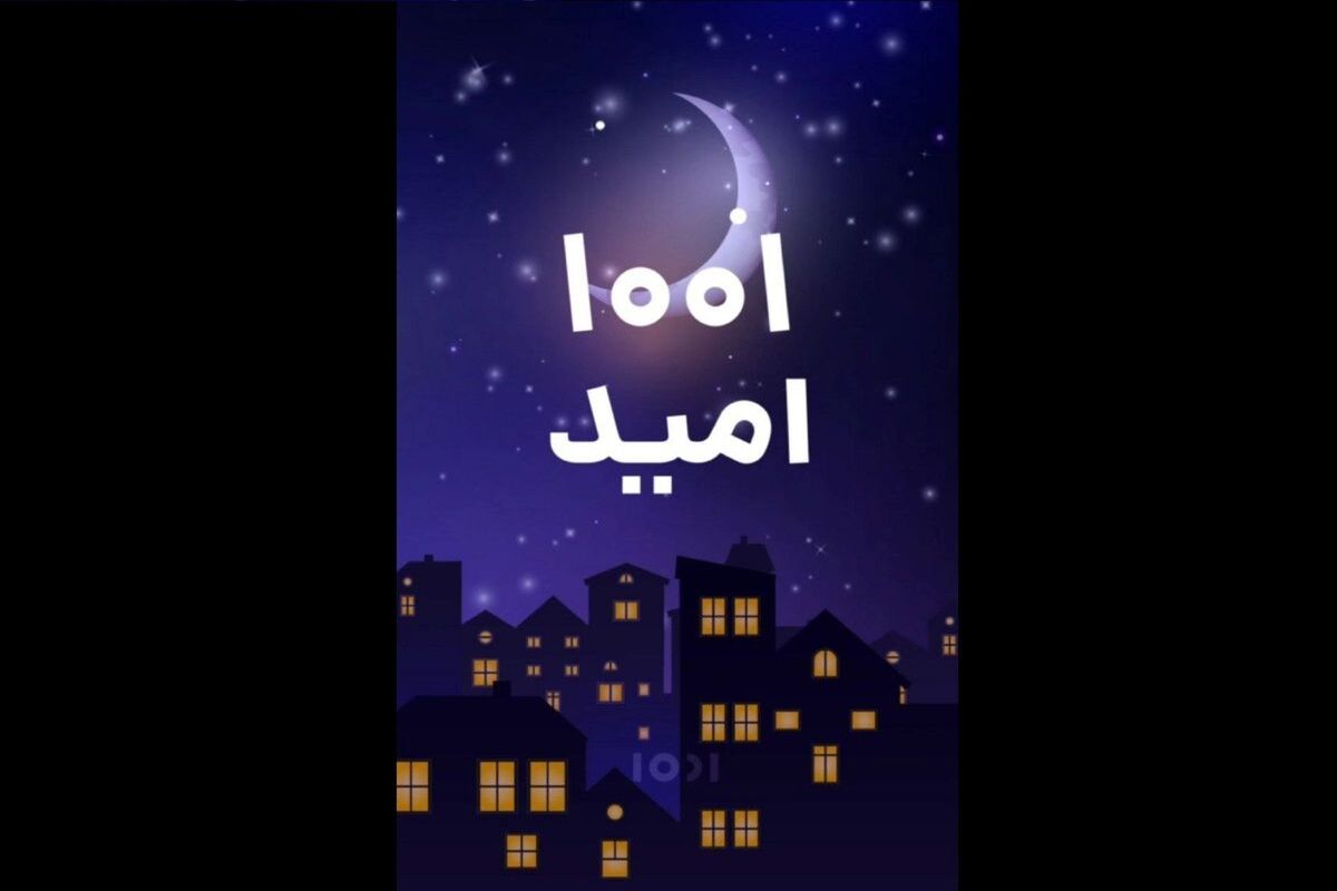 برنامه ۱۰۰۱