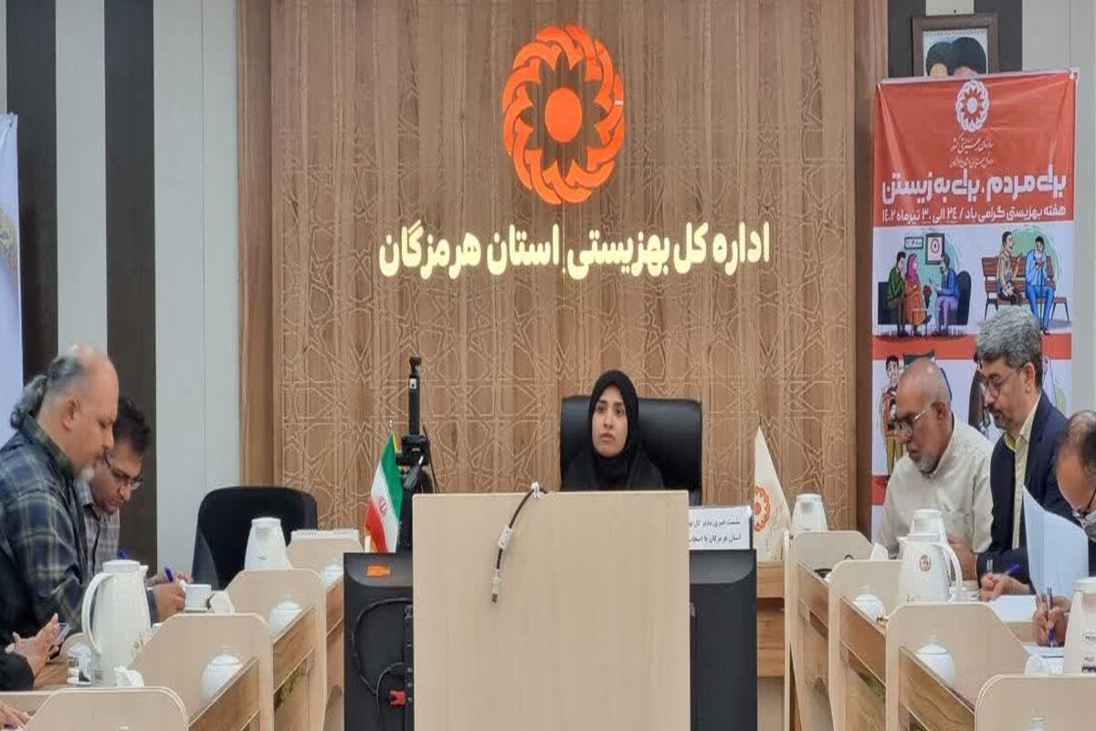 بهزستی هرمزگان
