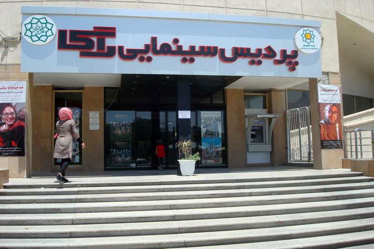 سینما پردیس راگا