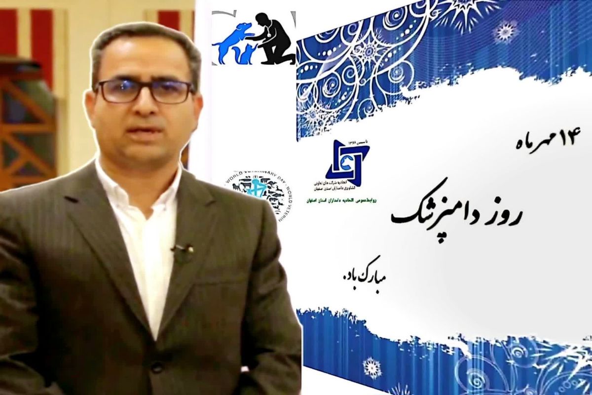 جعفری رییس اتحادیه دامداران اصفهان