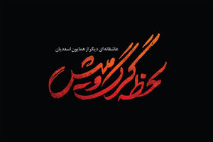 زمان پخش سریال لحظه گرگ و میش اعلام شد/ رونمایی از لوگوی سریال