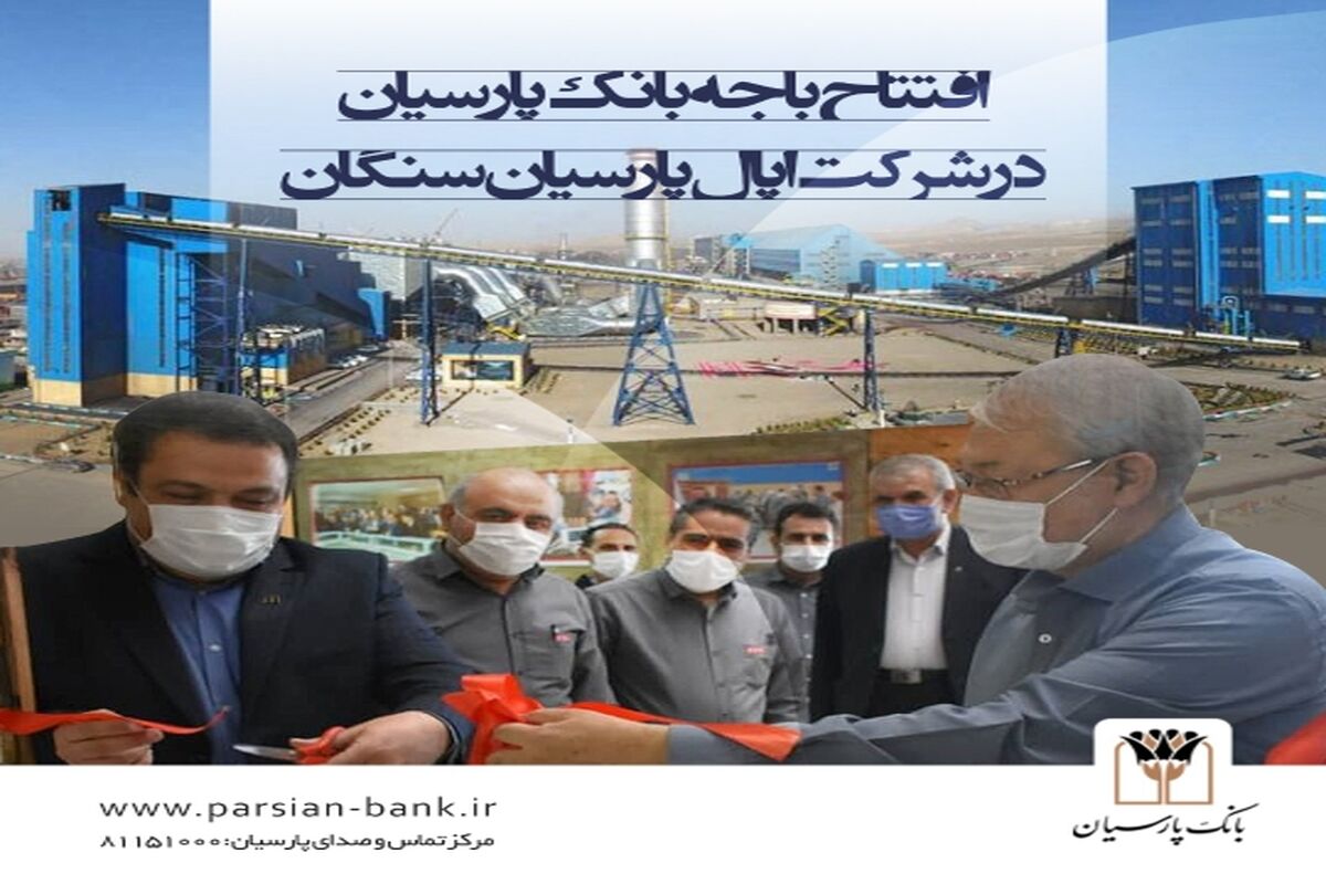 بانک پارسیان