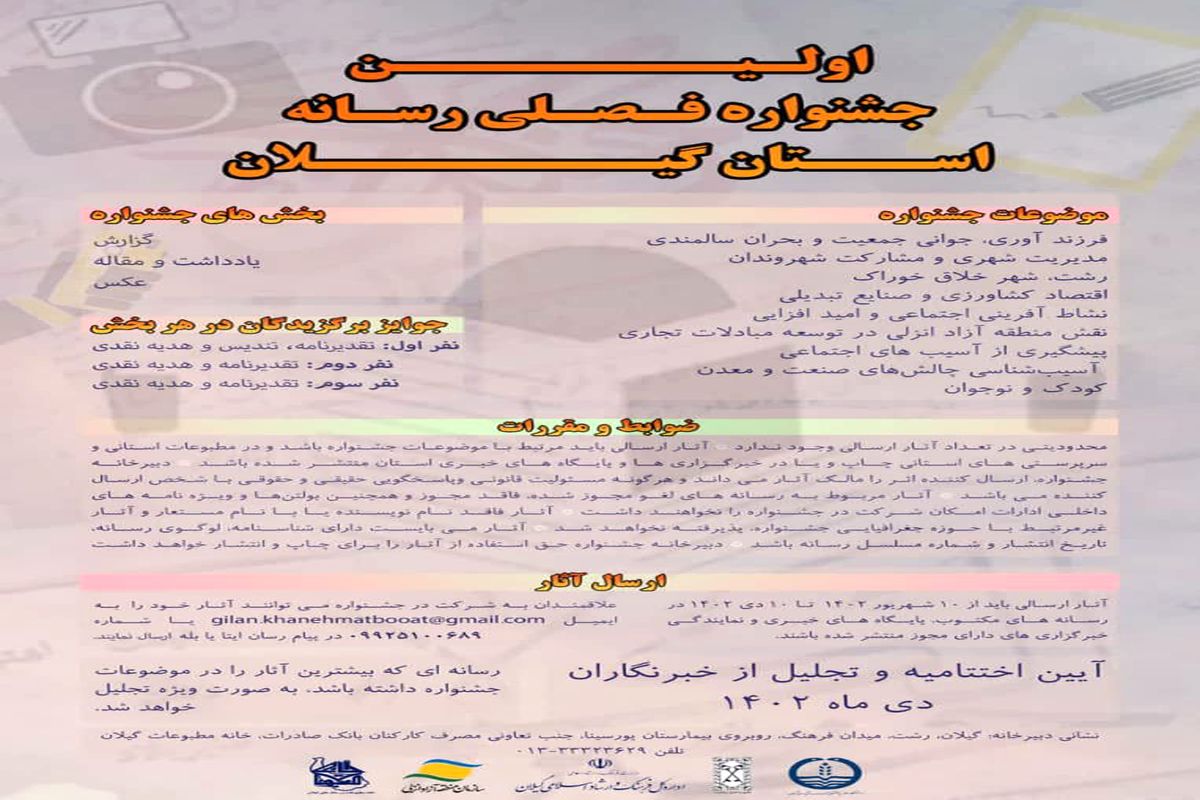 خانه مطبوعات گیلان