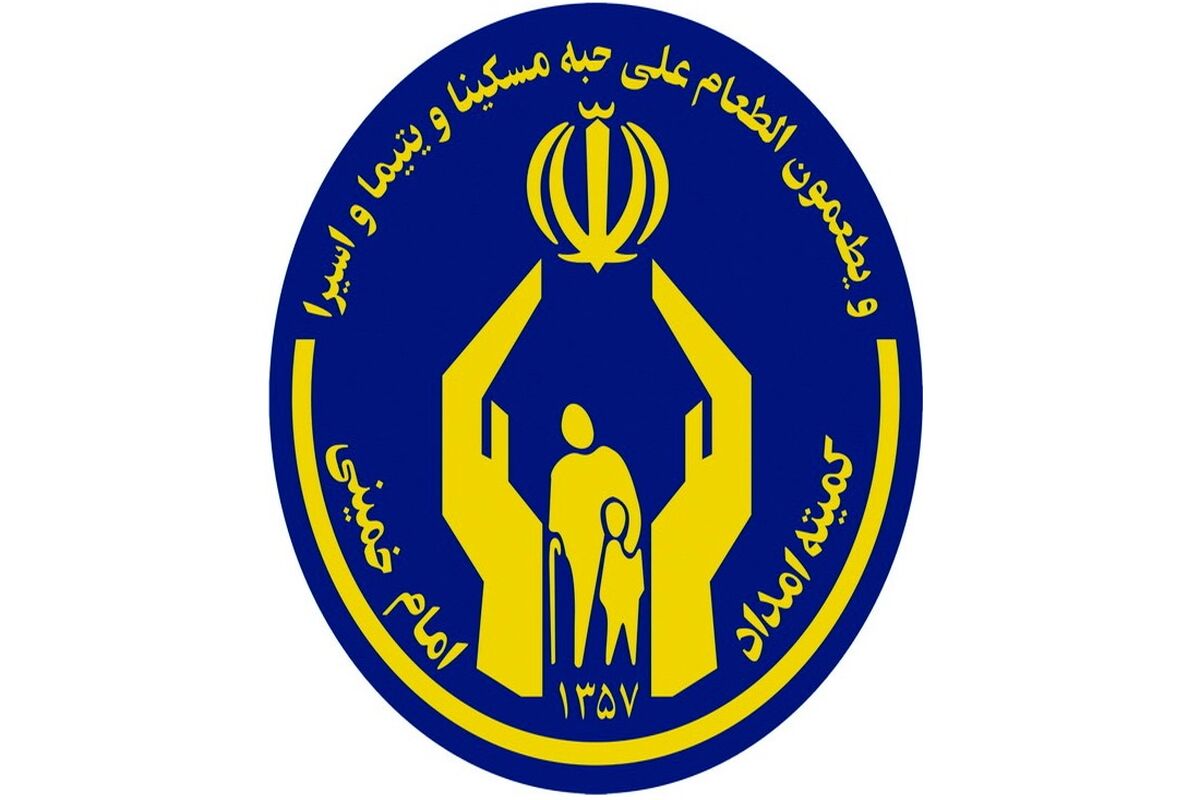 کمیته امداد