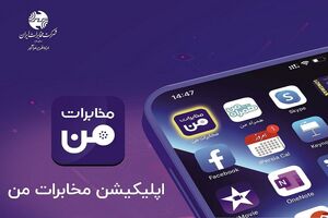 استفاده از سرویس پیش پرداخت برای تسویه مبلغ صورتحساب به روز تلفن ثابت