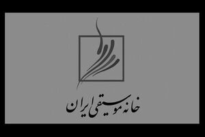 جشن خانه موسیقی ایران لغو شد