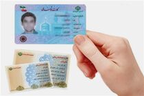 آخرین فرصت دریافت کارت ملی هوشمند
