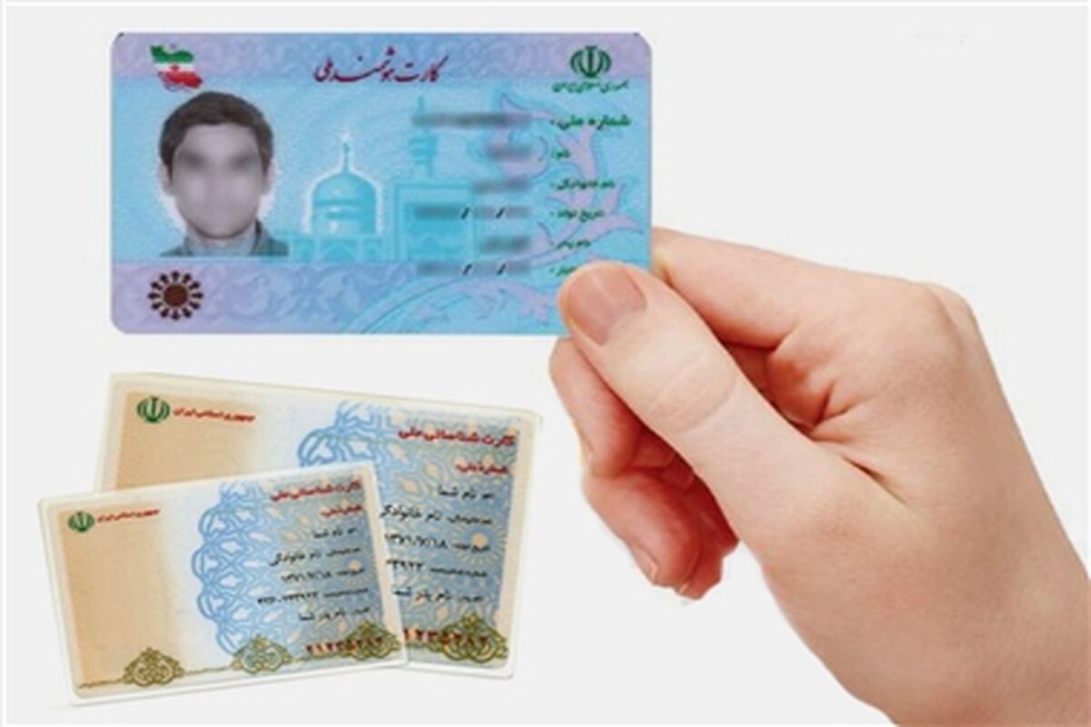کارت ملی هوشمند