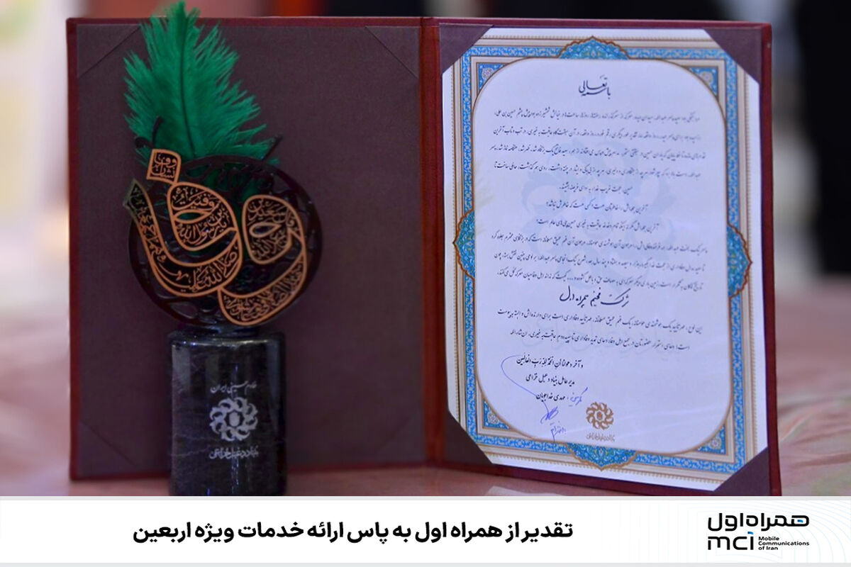 همراه اول