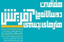 چهار برگزیده و چهارده شایسته تقدیر و لوح افتخار سهم کانون گیلان