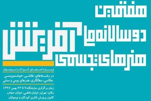 چهار برگزیده و چهارده شایسته تقدیر و لوح افتخار سهم کانون گیلان