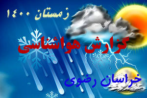 پیش بینی کاهش دما و بارش باران و برف برای خراسان رضوی