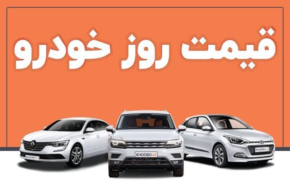 قیمت خودرو