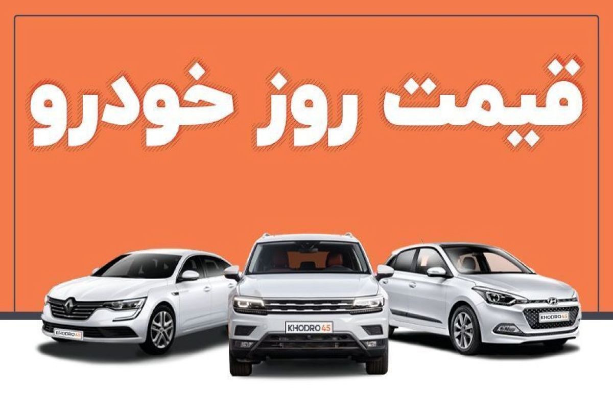 قیمت خودرو