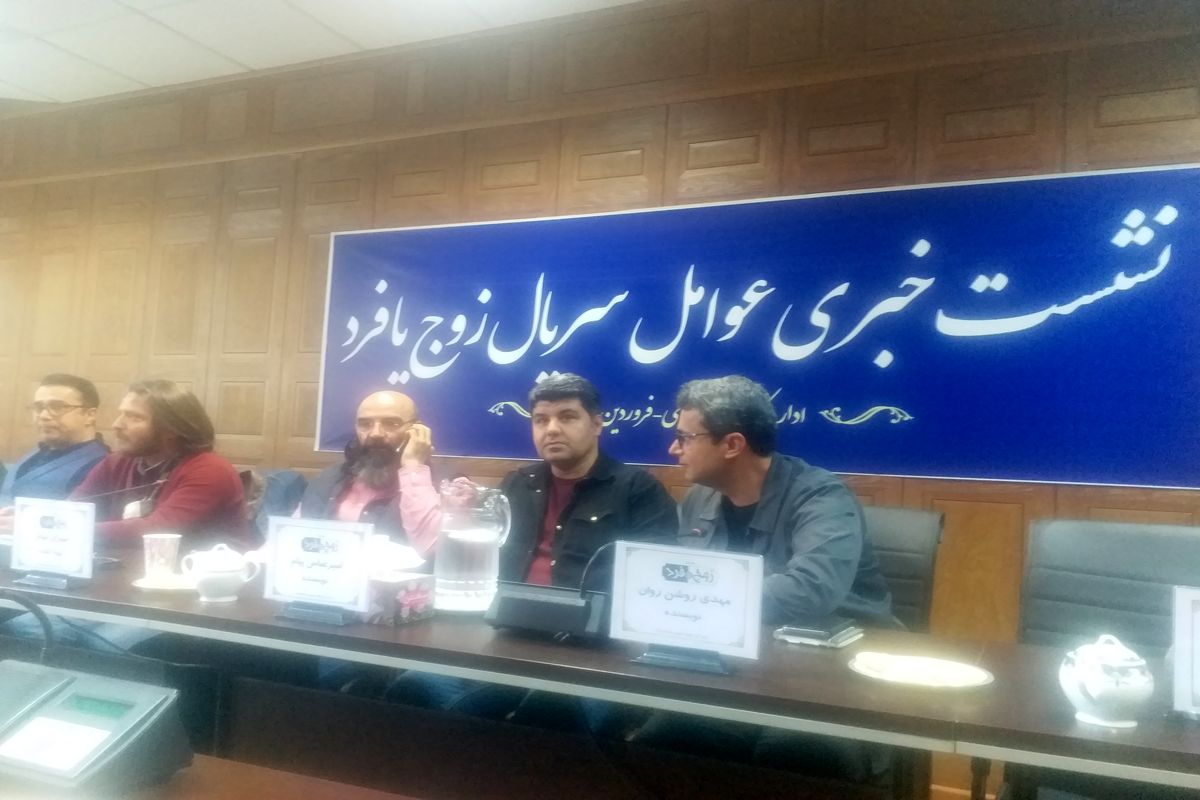 نشست خبری زوج یا فرد