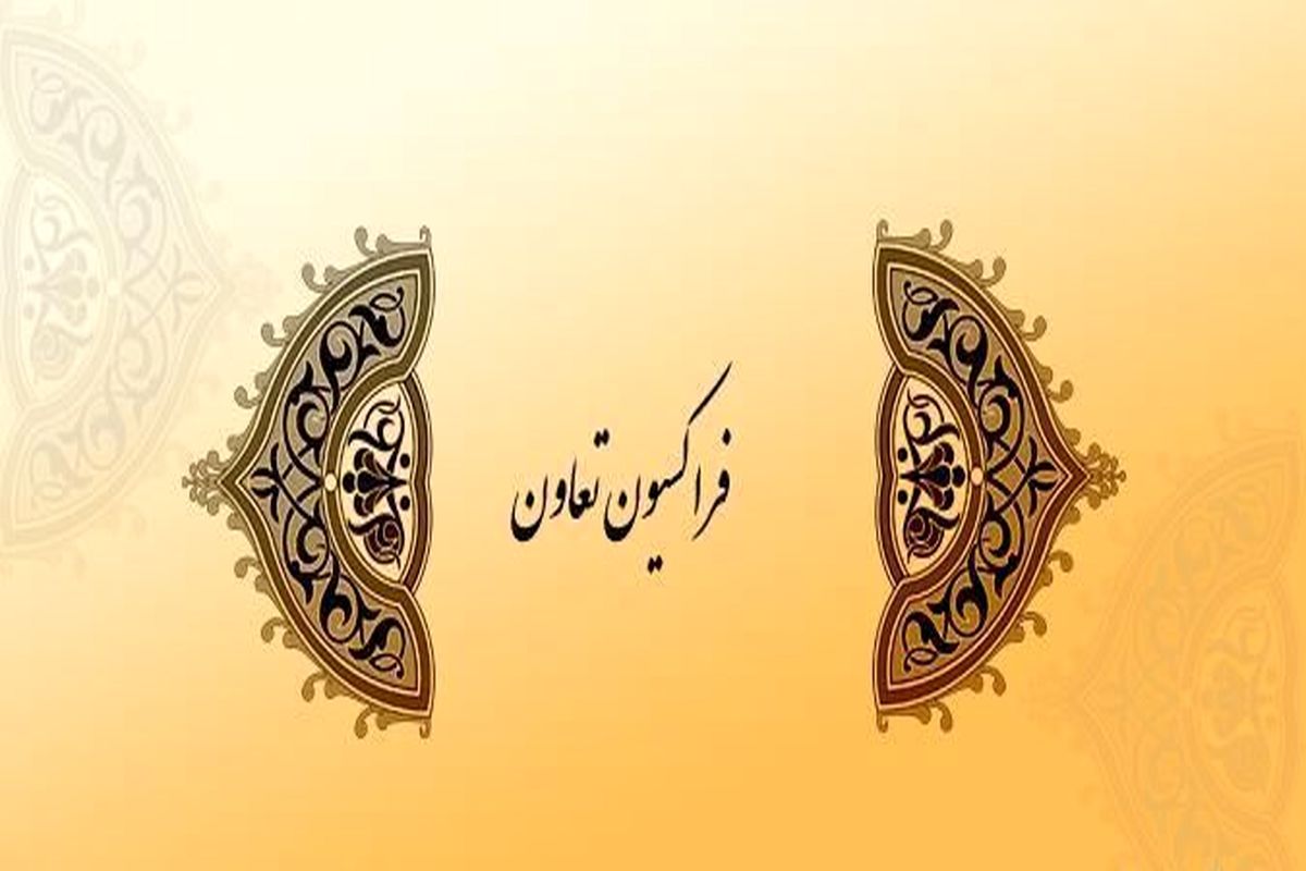 فراکسیون تعاون مجلس شورای اسلامی